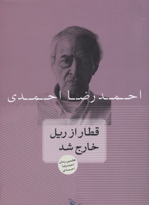 قطار از ریل خارج شد